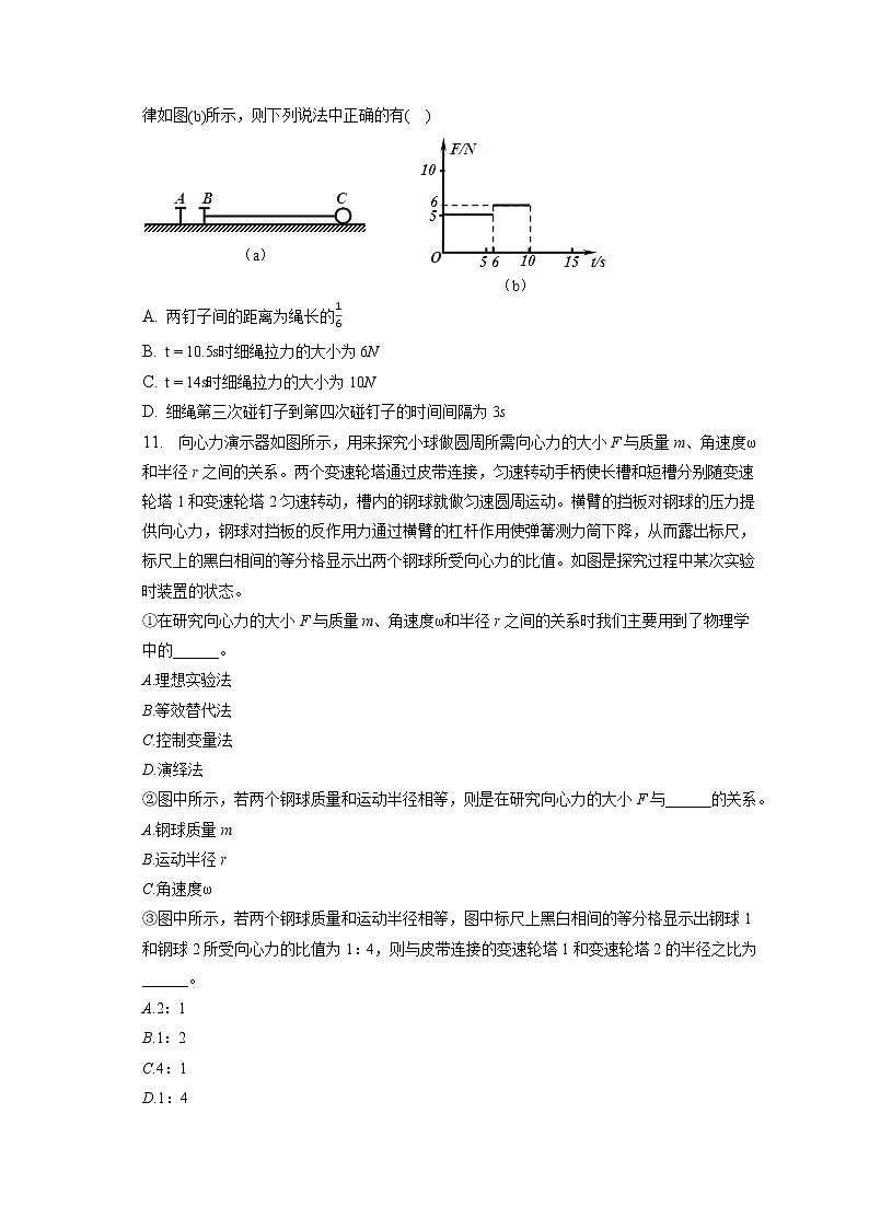 2021-2022学年辽宁省丹东市凤城一中高一（下）第一次月考物理试卷(含答案解析)第3页
