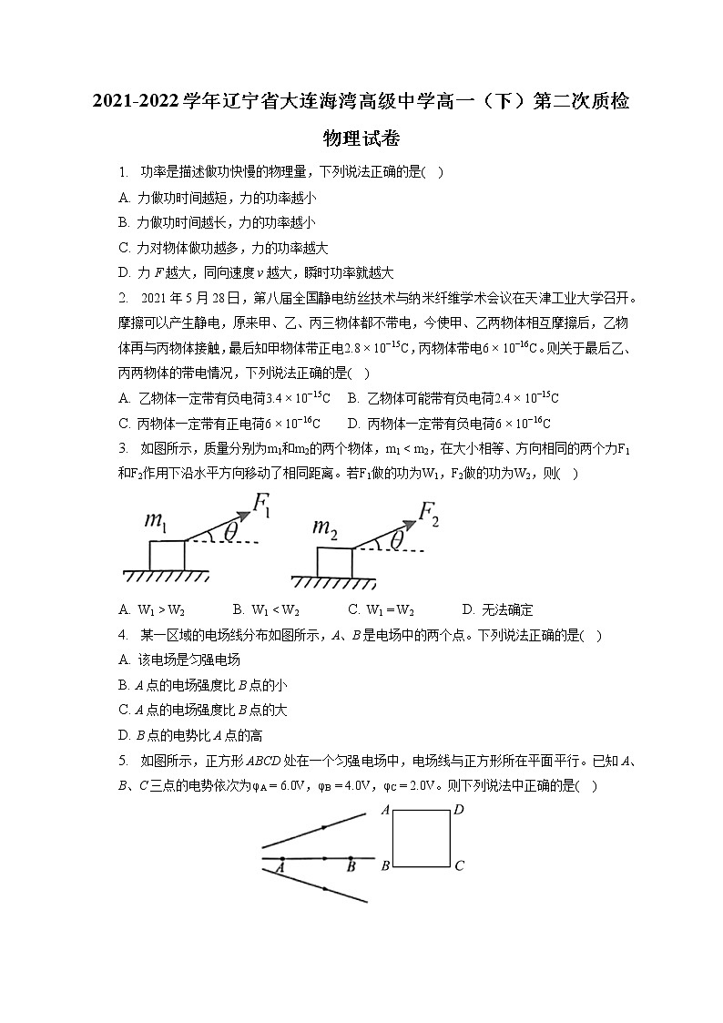 2021-2022学年辽宁省大连海湾高级中学高一（下）第二次质检物理试卷(含答案解析)01