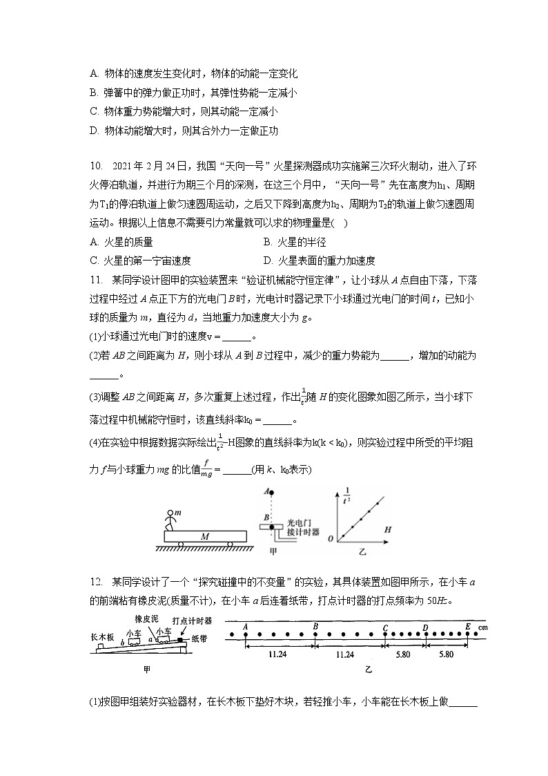 2021-2022学年辽宁省大连海湾高级中学高一（下）第二次质检物理试卷(含答案解析)03