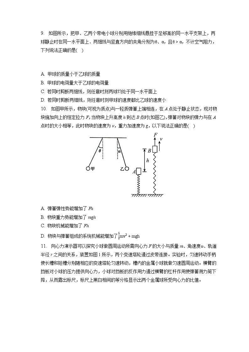 2021-2022学年辽宁省锦州市凌河区渤海大学附高级中学高一（下）段考物理试卷(含答案解析)第3页