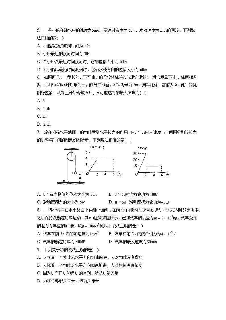 2021-2022学年山西省临汾市山西师大实验中学高一（下）第二次月考物理试卷(含答案解析)02