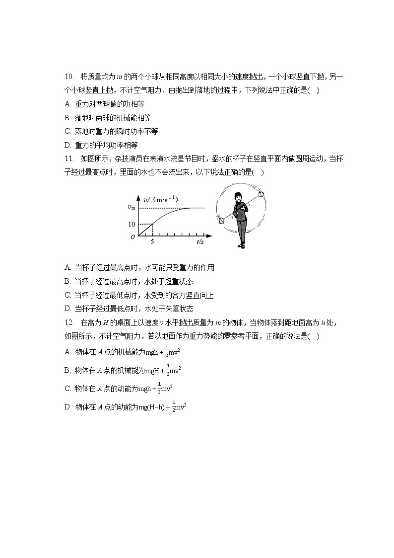 2021-2022学年山西省临汾市山西师大实验中学高一（下）第二次月考物理试卷(含答案解析)03