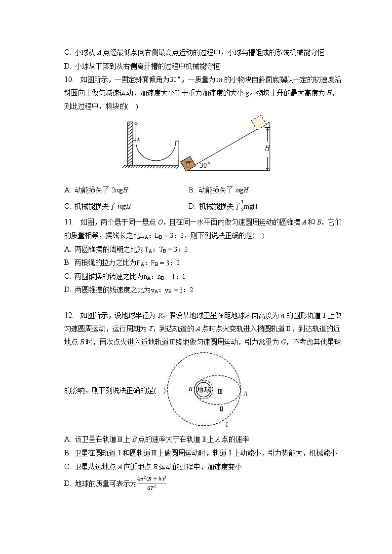 2021-2022学年山西省长治二中高一（下）第二次月考物理试卷(含答案解析)03
