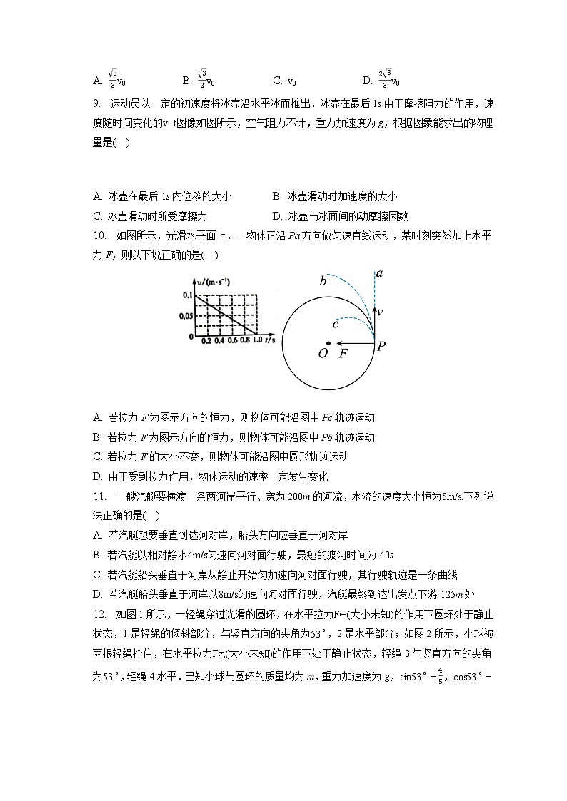 2021-2022学年山西省吕梁市孝义市高一（下）第一次月考物理试卷(含答案解析)03