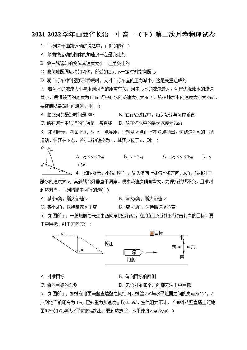 2021-2022学年山西省长治一中高一（下）第二次月考物理试卷(含答案解析)01