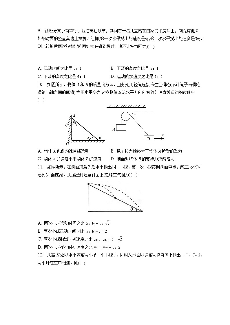 2021-2022学年山西省长治一中高一（下）第二次月考物理试卷(含答案解析)03