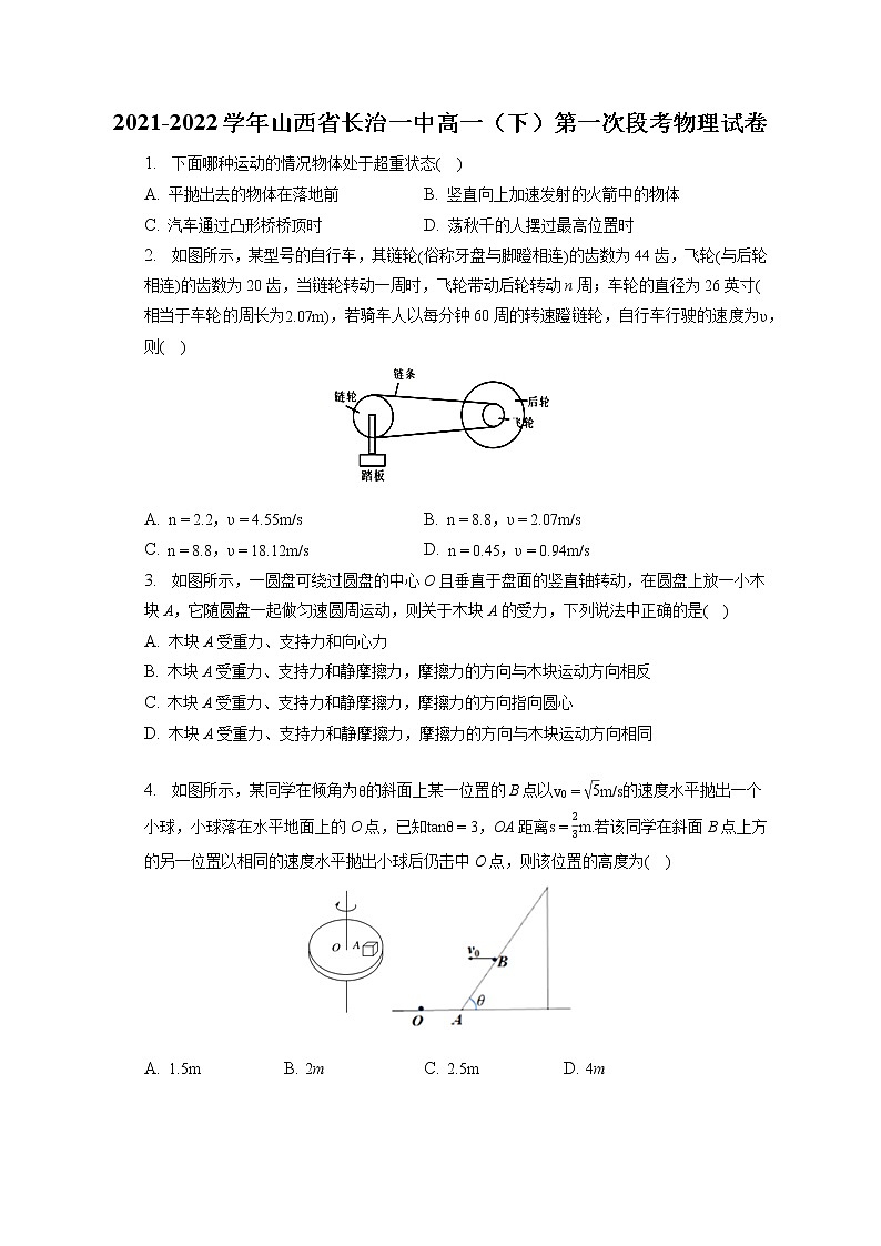 2021-2022学年山西省长治一中高一（下）第一次段考物理试卷(含答案解析)01