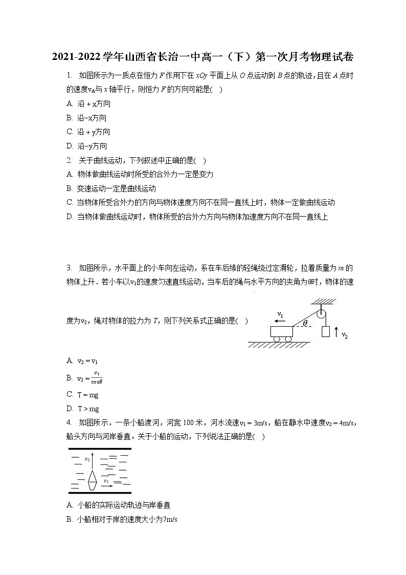 2021-2022学年山西省长治一中高一（下）第一次月考物理试卷(含答案解析)01