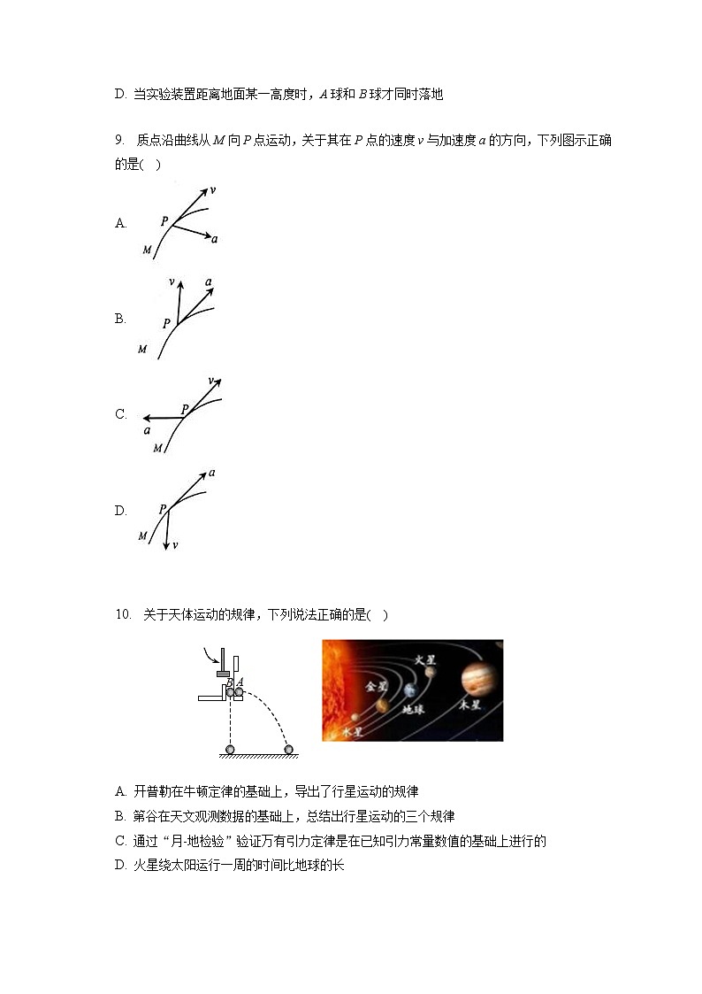 2021-2022学年上海外国语大学附属浦东外国语学校高一（下）诊断物理试卷(含答案解析)第2页