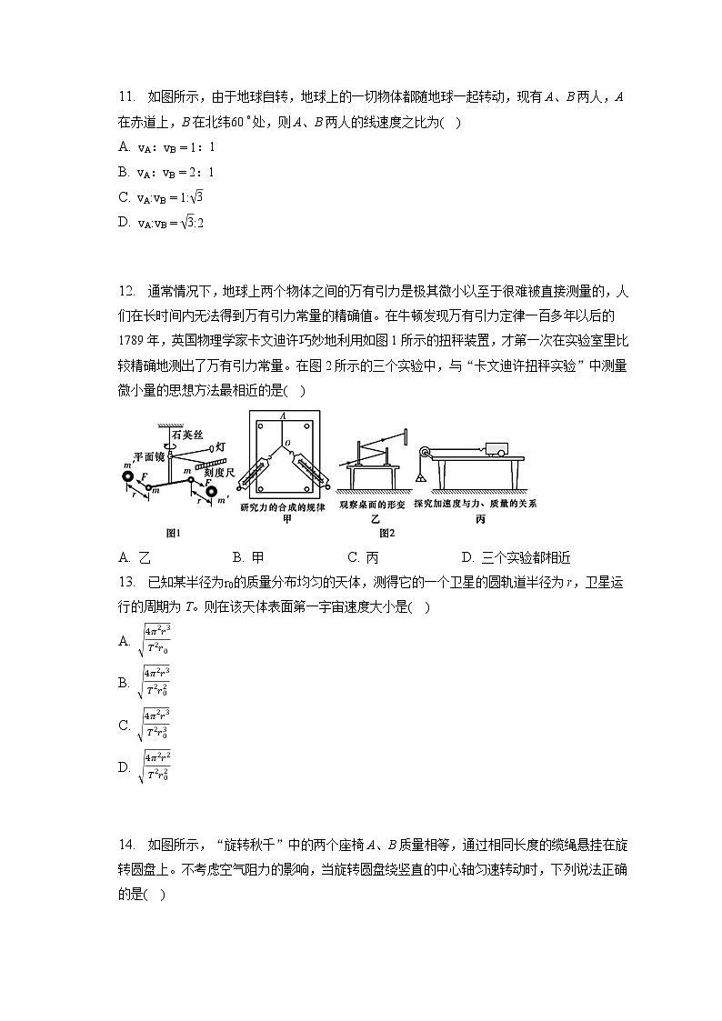 2021-2022学年上海外国语大学附属浦东外国语学校高一（下）诊断物理试卷(含答案解析)第3页