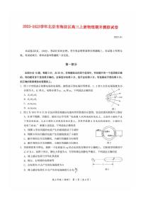 2022-2023学年北京市海淀区高三上册物理期末模拟试卷（含解析）