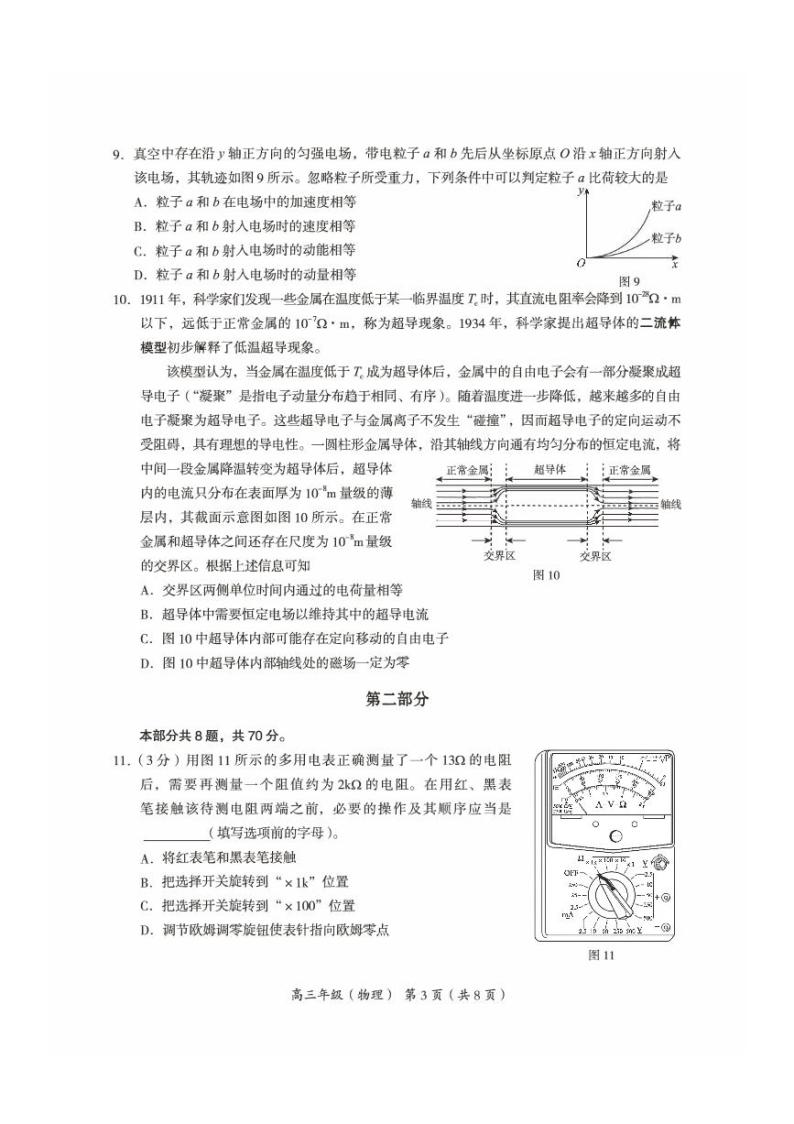 2022-2023学年北京市海淀区高三上册物理期末模拟试卷（含解析）03