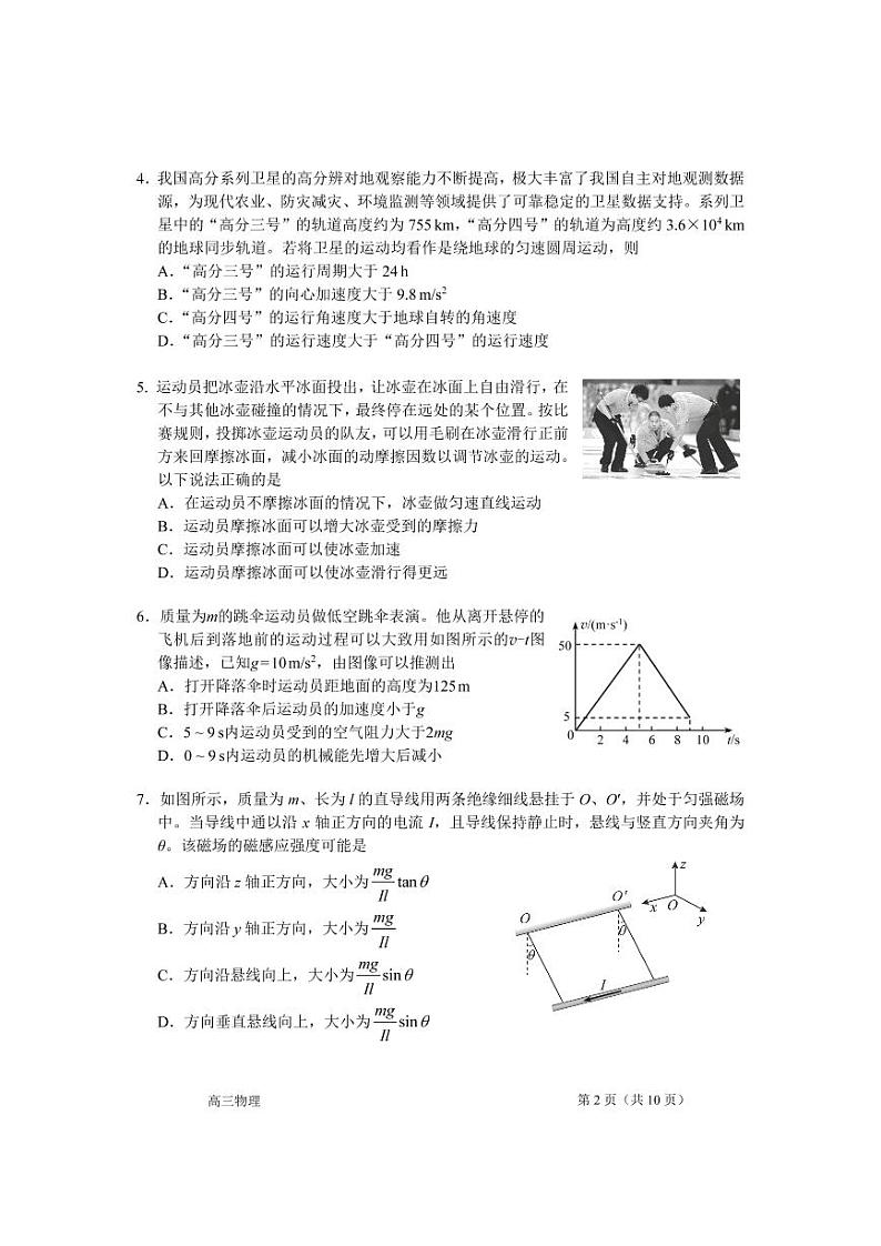 2022-2023学年北京市西城区高三上册物理期末模拟试卷（含解析）02