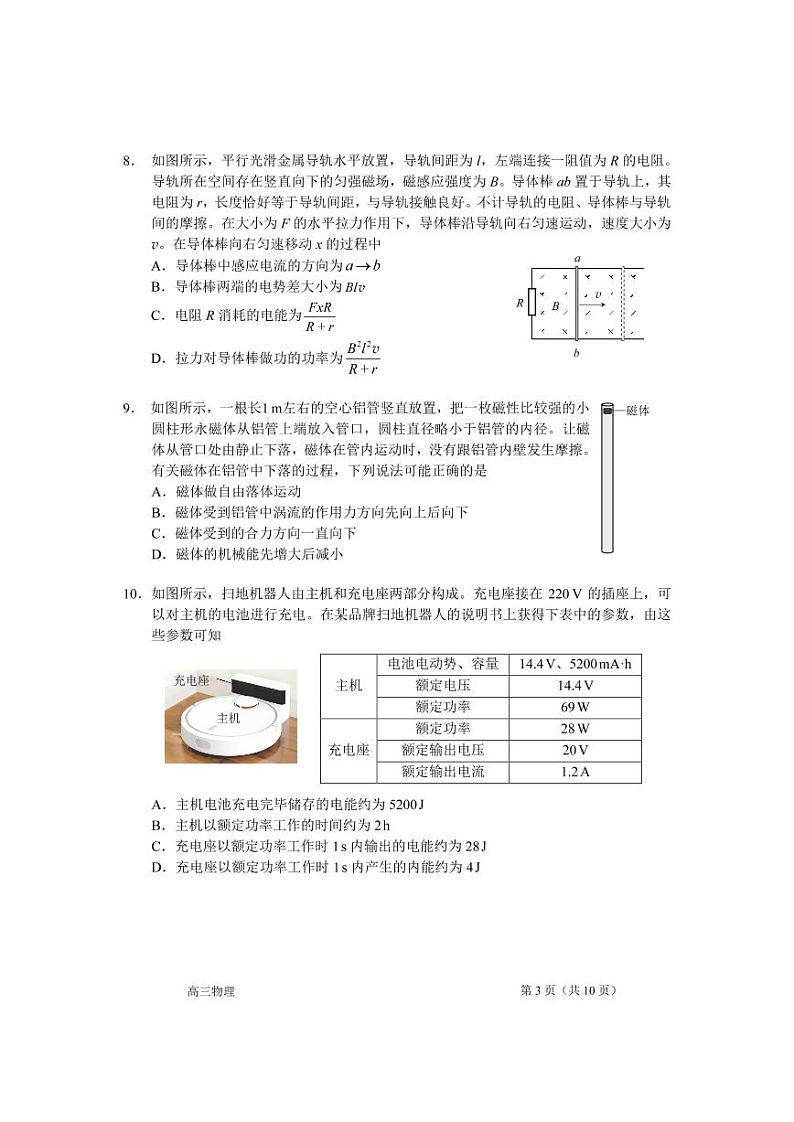 2022-2023学年北京市西城区高三上册物理期末模拟试卷（含解析）03