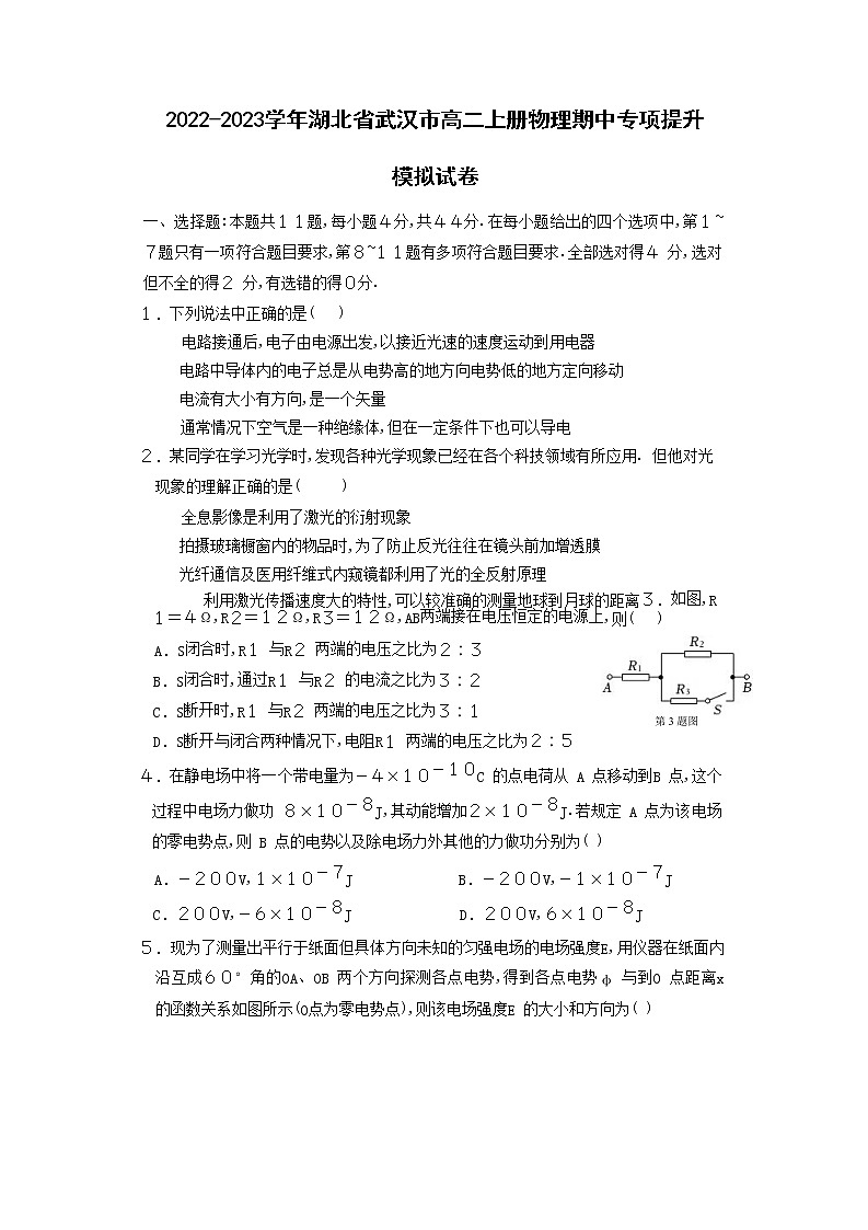 2022-2023学年湖北省武汉市高三上册物理期中专项提升模拟试卷（含解析）第1页