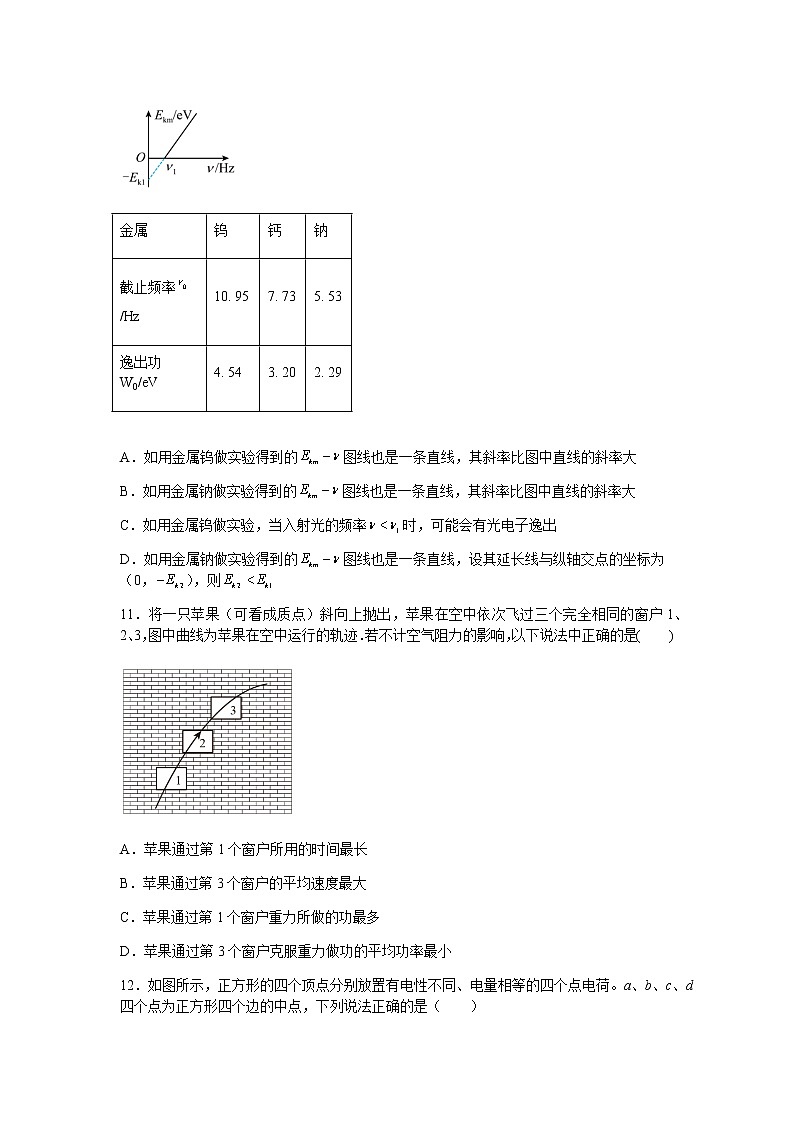 2022-2023学年江苏省常州市高三下册第一次月考物理模拟试卷（含解析）第3页