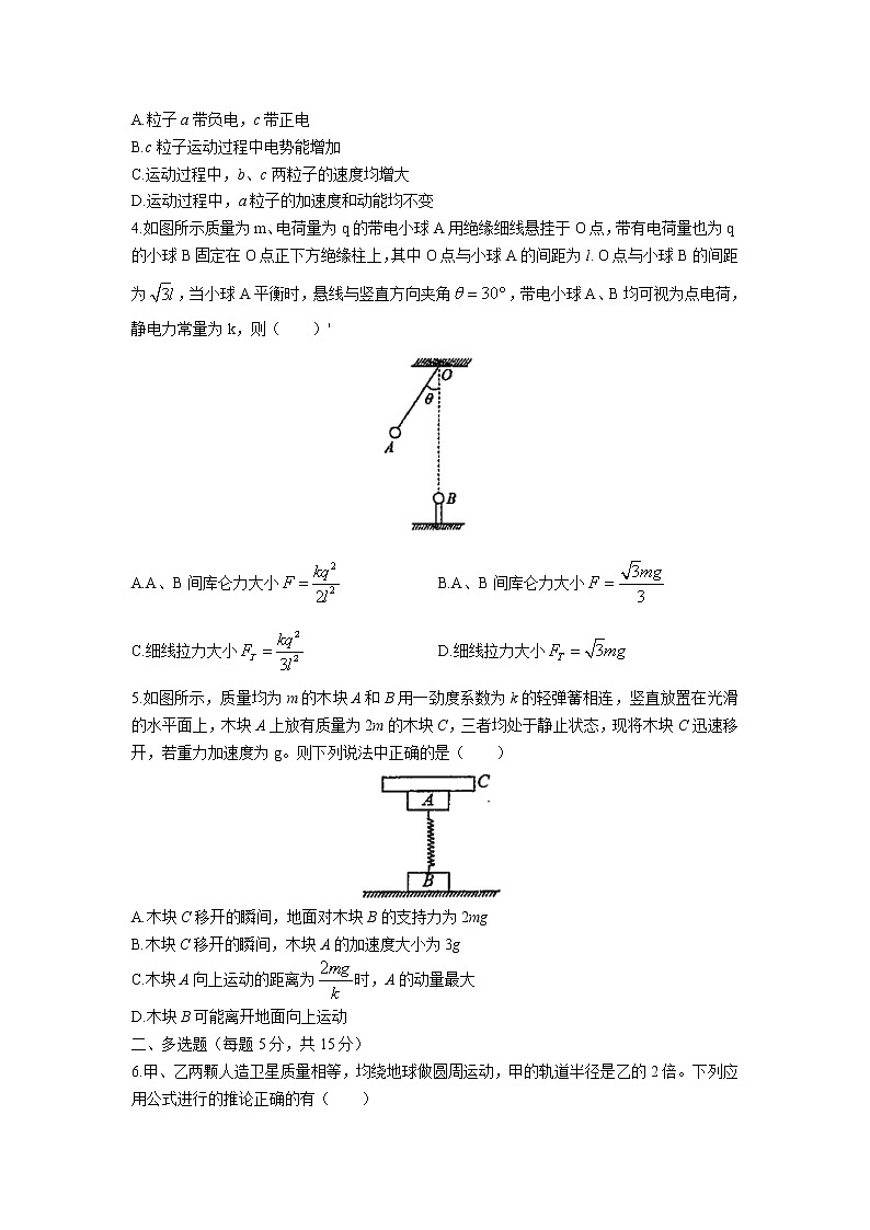 2022-2023学年天津市南开区高三上册物理第二次月考模拟试卷（含解析）02