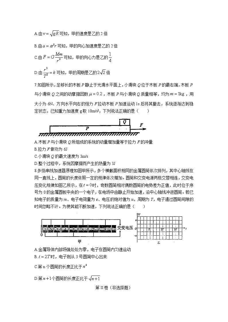 2022-2023学年天津市南开区高三上册物理第二次月考模拟试卷（含解析）03