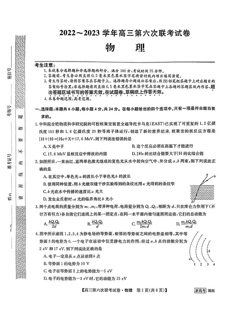 2022-2023学年高三第六次联考试卷物理试题第1页