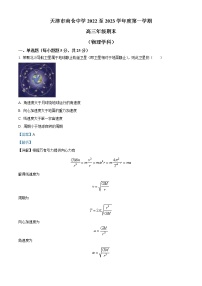 2023天津市南仓中学高三上学期期末物理试题含解析