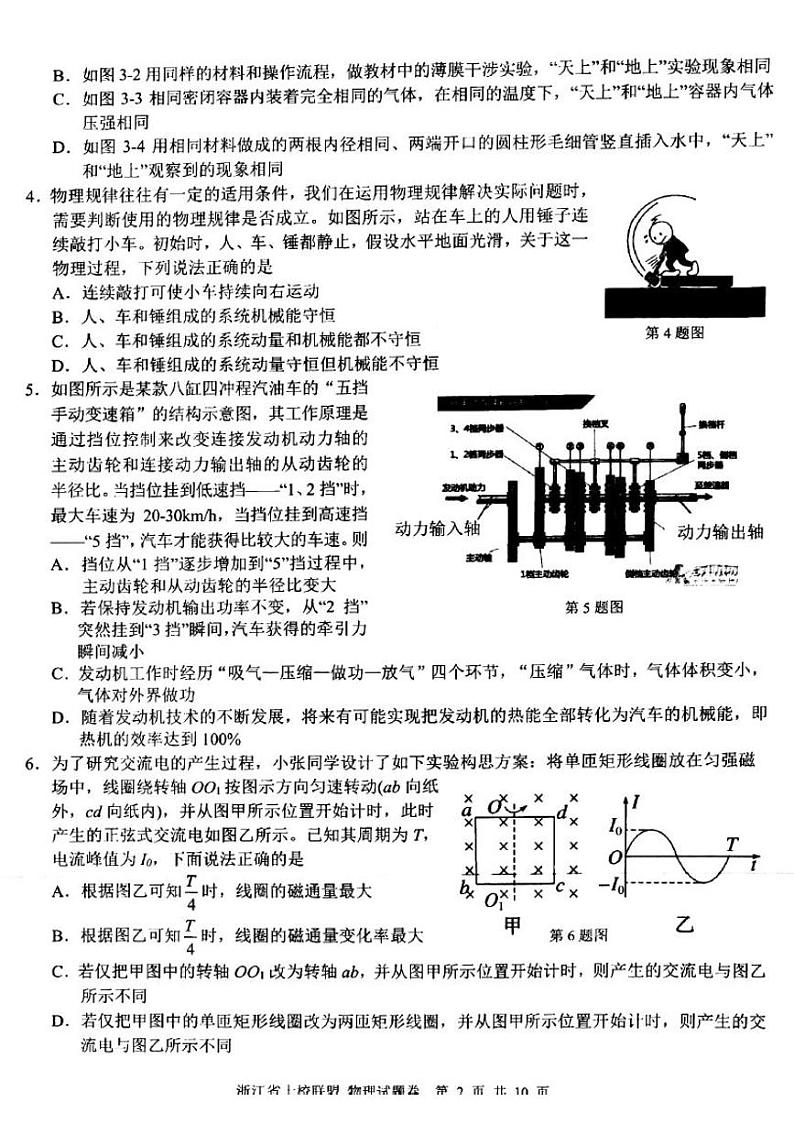 2023浙江省十校联盟高三下学期第三次联考试题物理PDF版含答案第2页