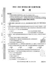 2023湖南省高三下学期2月第六次联考试题物理PDF版含解析