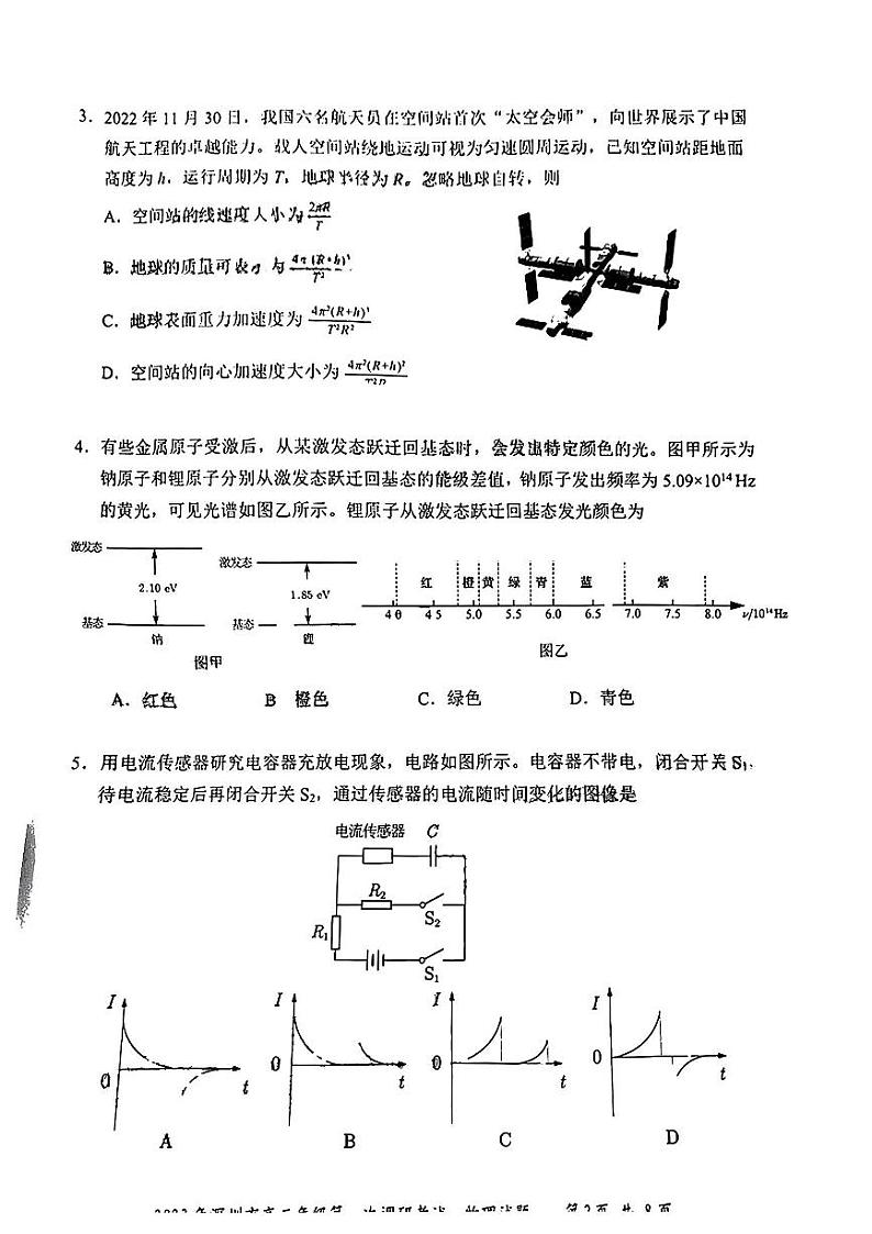 2023深圳高三下学期第一次调研考试（一模）物理PDF版含答案第2页