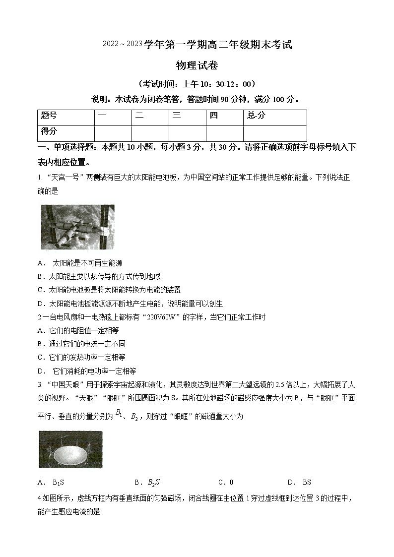2023太原高二上学期期末考试物理含答案01
