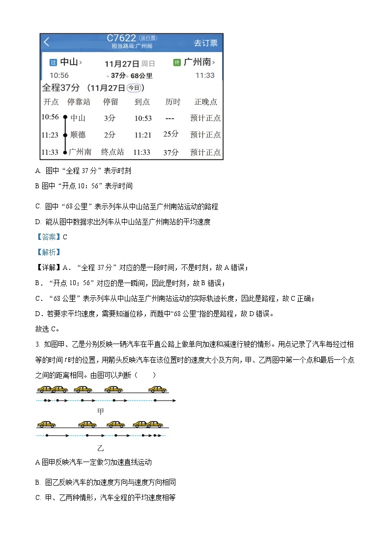 2022-2023学年广东省中山市高一上学期期末考试物理试题（解析版）02
