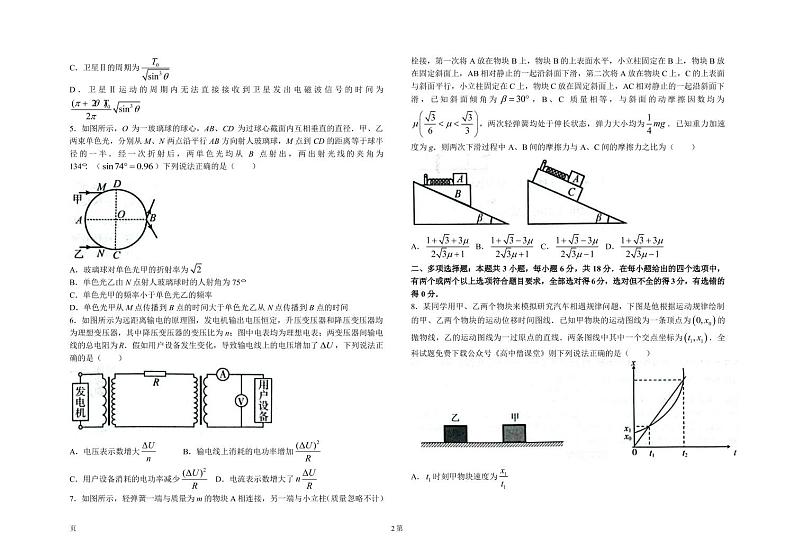 2022-2023学年河北省高三下学期全过程纵向评价（二）物理试题 PDF版第2页