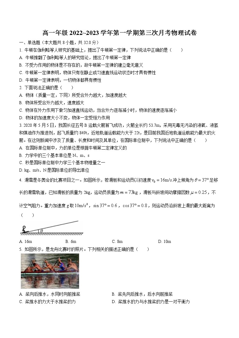 2022-2023学年河南省洛阳市高一上学期第三次月考物理试题01