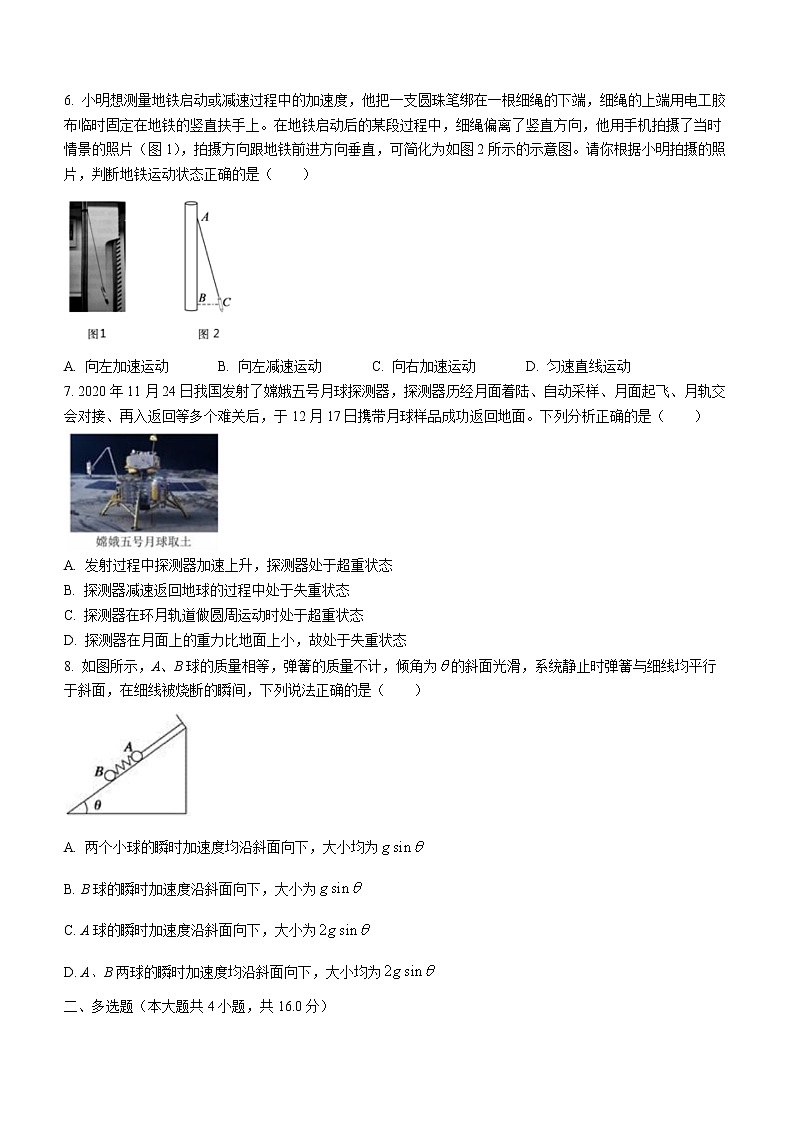 2022-2023学年河南省洛阳市高一上学期第三次月考物理试题02