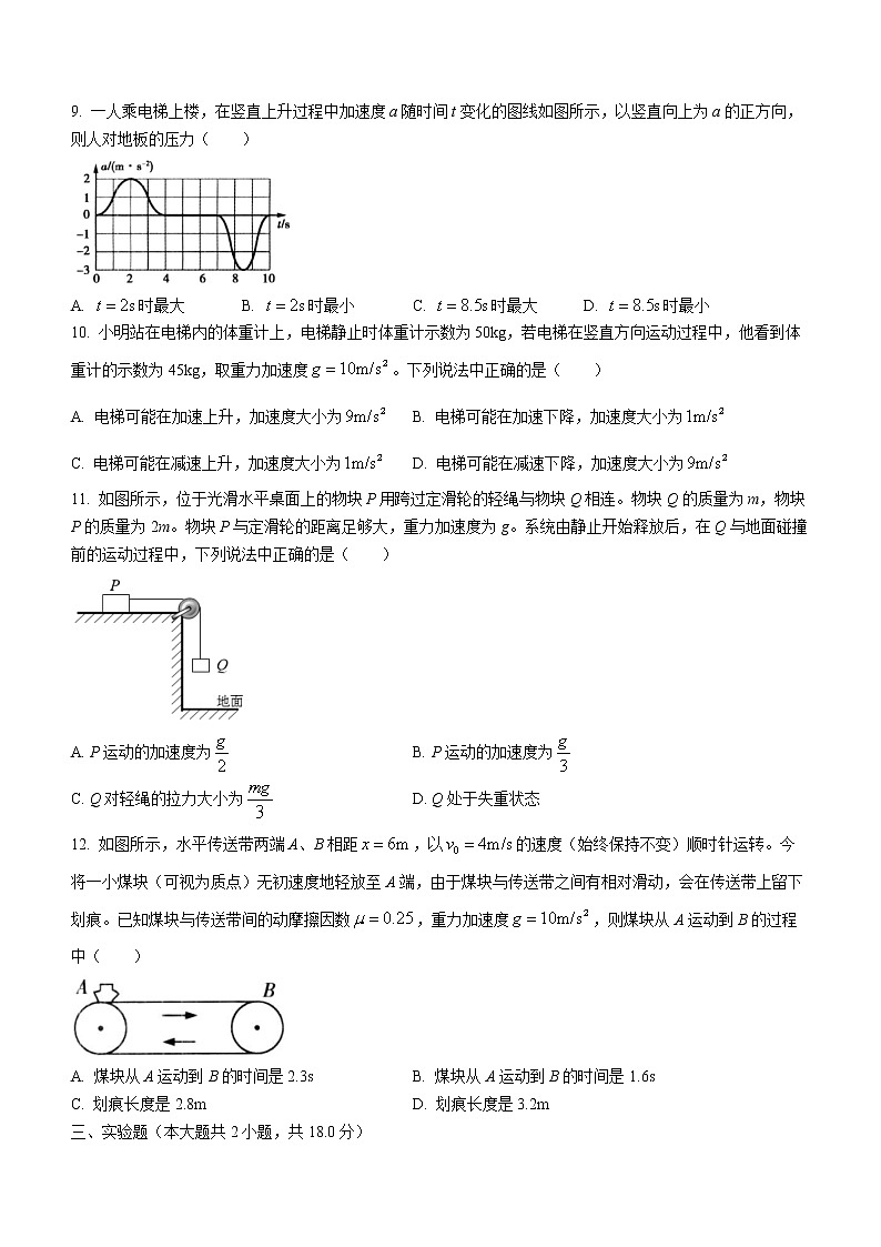 2022-2023学年河南省洛阳市高一上学期第三次月考物理试题03