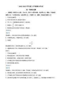 2022-2023学年黑龙江省鹤岗市第一中学高一上学期期末物理试题（解析版）