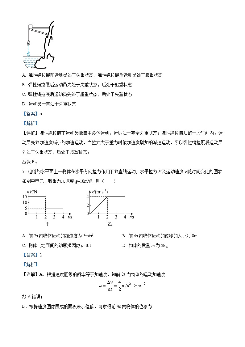 2022-2023学年黑龙江省鹤岗市第一中学高一上学期期末物理试题（解析版）03