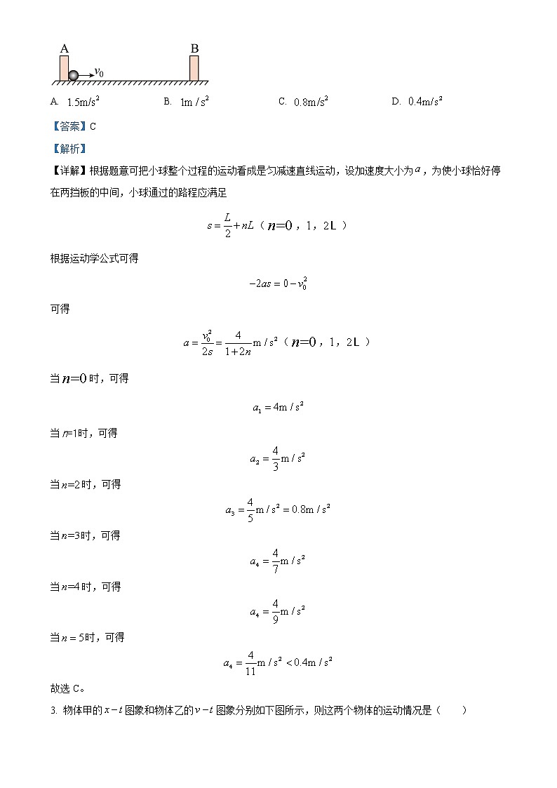 2022-2023学年湖南省衡阳市高一上学期期末物理试题（解析版）02