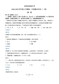 2022-2023学年吉林省实验中学高一上学期期末物理试题（解析版）