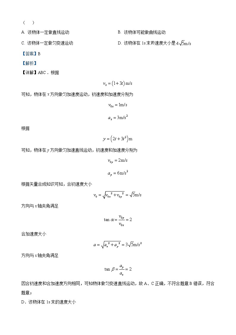 2022-2023学年吉林省实验中学高一上学期期末物理试题（解析版）03