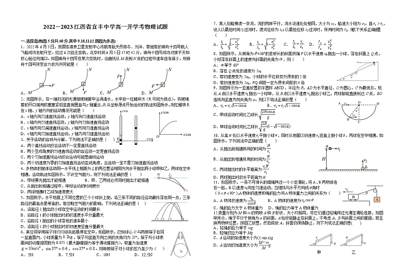 2022-2023学年江西省宜春市宜丰县宜丰中学高一下学期开学考试物理试题01
