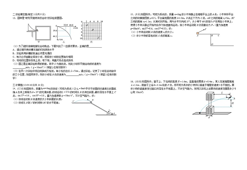 2022-2023学年江西省宜春市宜丰县宜丰中学高一下学期开学考试物理试题02
