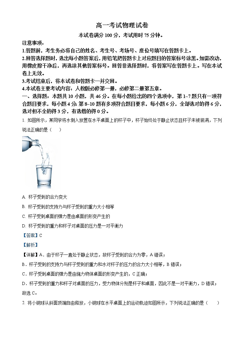 2022-2023学年辽宁省辽阳市协作校高一上学期期末物理试题（解析版）01