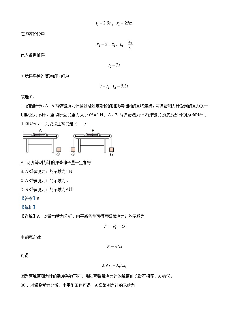 2022-2023学年辽宁省辽阳市协作校高一上学期期末物理试题（解析版）03