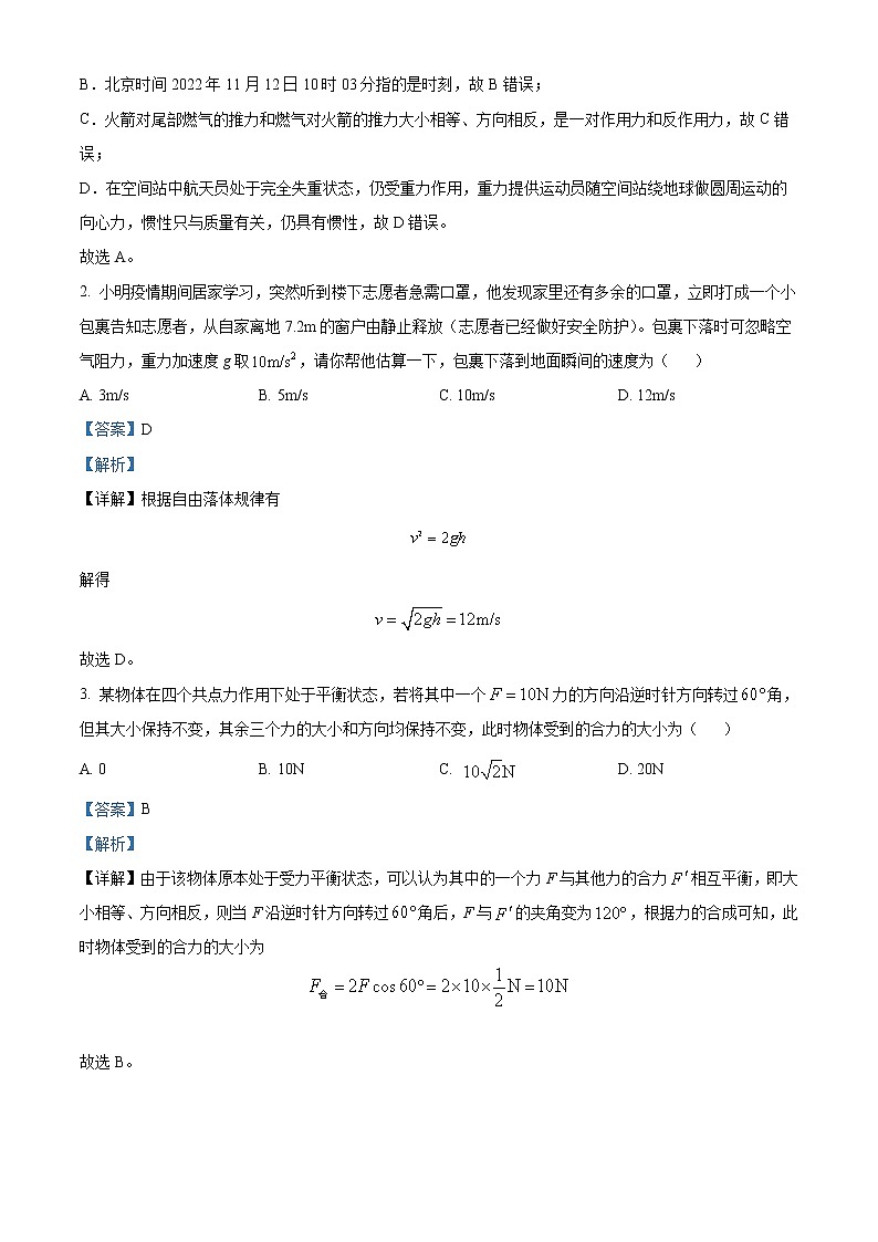2022-2023学年陕西省安康市高一下学期开学摸底考试物理试题（解析版）02