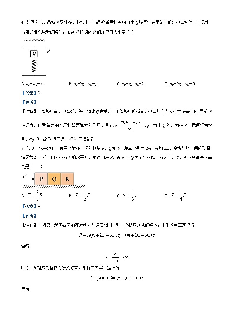 2022-2023学年陕西省安康市高一下学期开学摸底考试物理试题（解析版）03