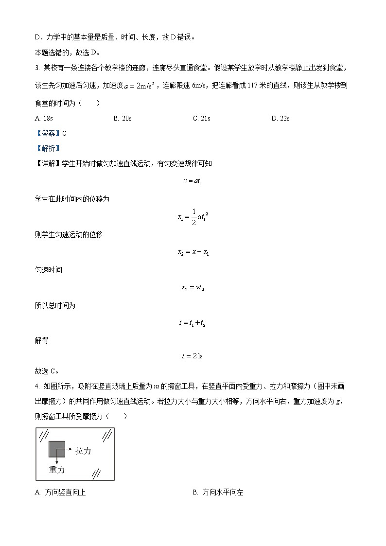 2022-2023学年陕西省西安市高新第一中学高一上学期期末物理试题（解析版）第2页