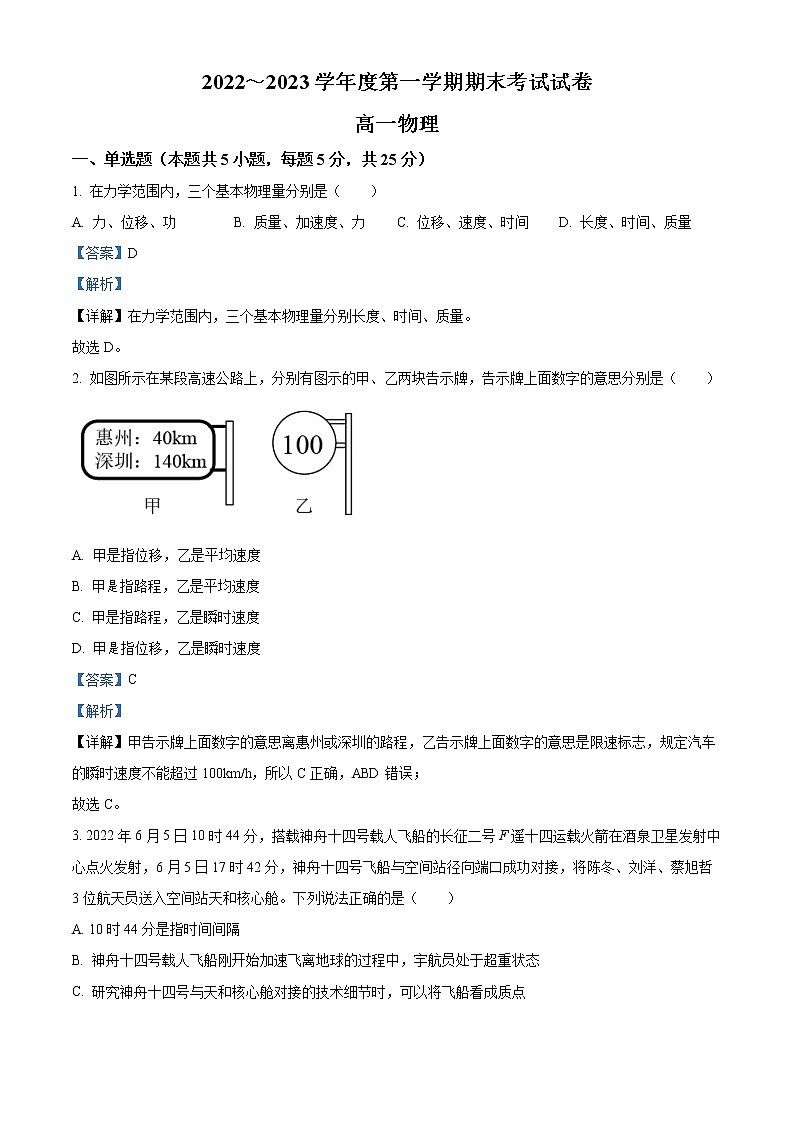 2022-2023学年天津市宝坻区第一中学高一上学期期末（线下）物理试题（解析版）01