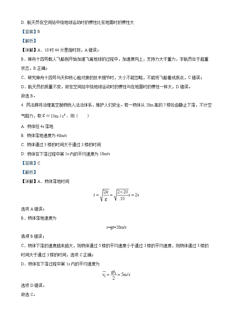 2022-2023学年天津市宝坻区第一中学高一上学期期末（线下）物理试题（解析版）02
