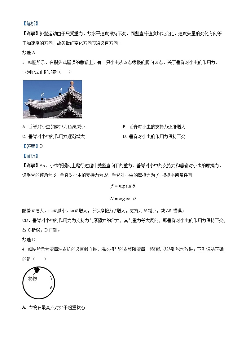 2022-2023学年重庆市南开中学高一下学期开学考试物理试题（解析版）第2页
