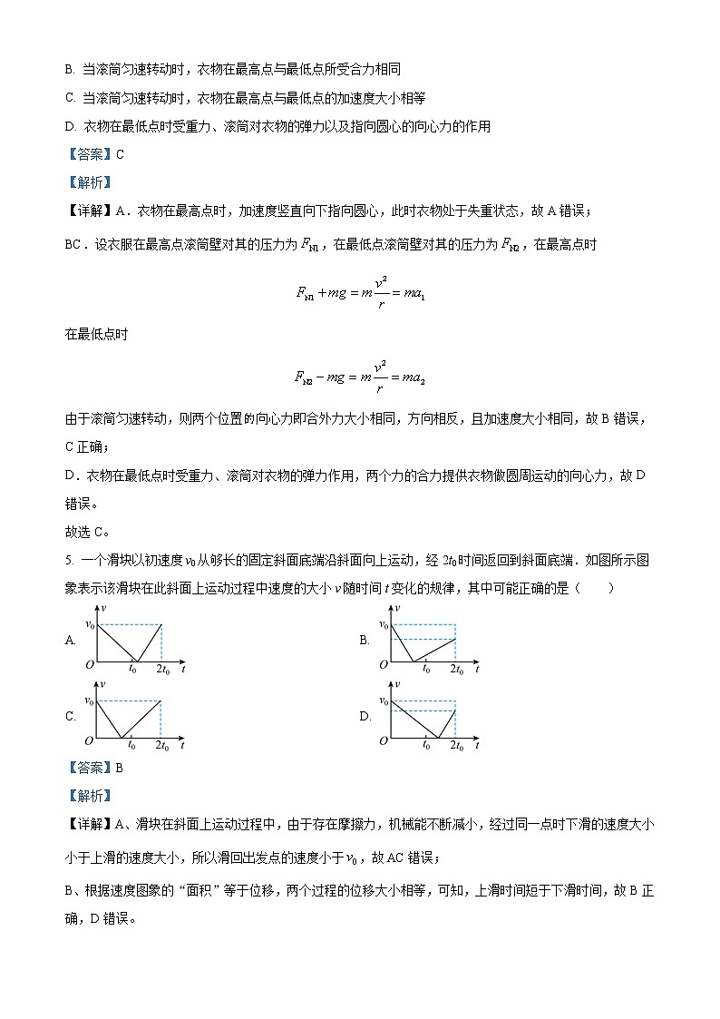 2022-2023学年重庆市南开中学高一下学期开学考试物理试题（解析版）第3页