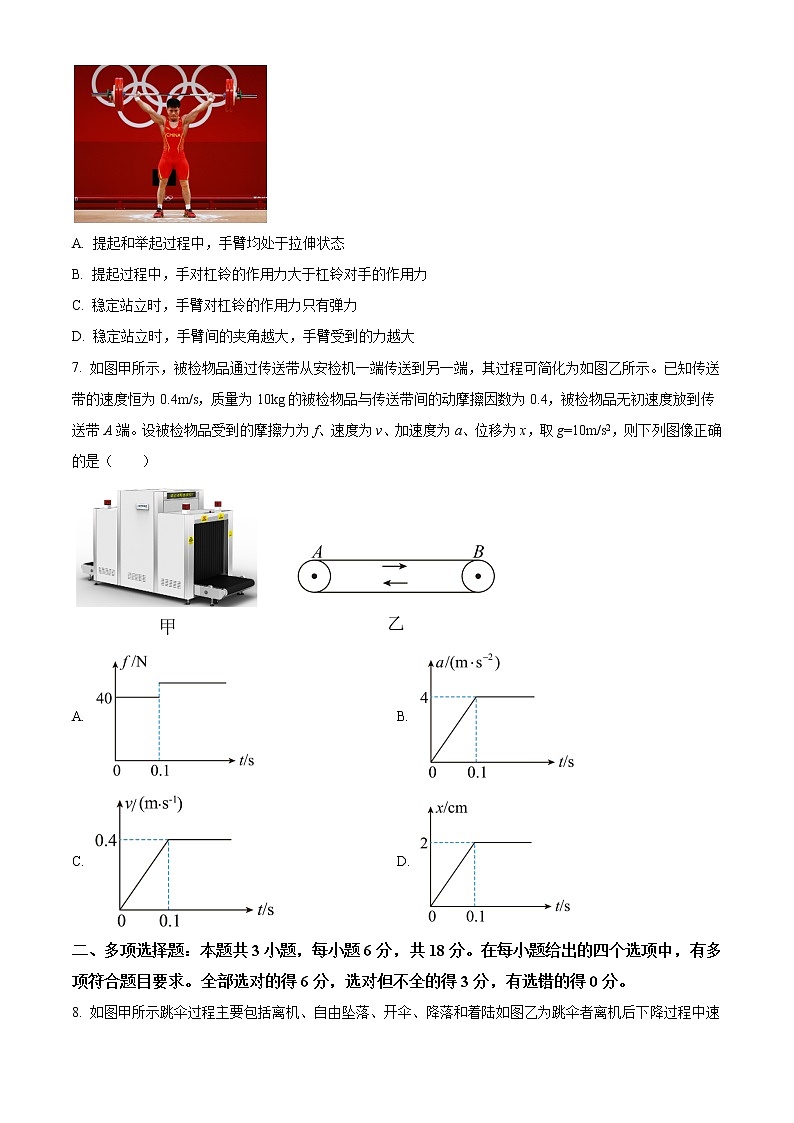 广东省汕尾市2022-2023学年高一上学期期末考试（2月）物理试题03